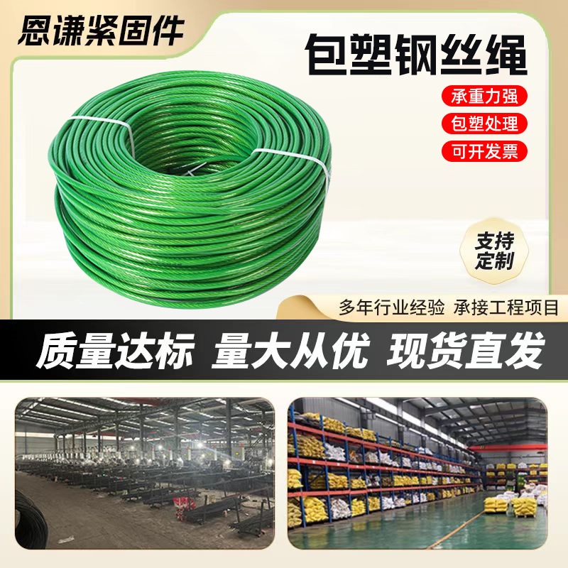 现货包胶钢丝绳包塑批发耐磨捆绑pvc钢丝晾衣绳葡萄架牵引绳