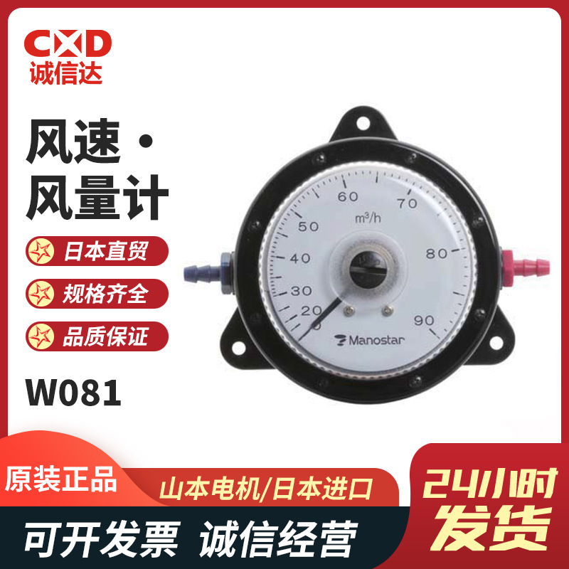 日本MANOSTAR山本电机WO81FS50DH 50DV 原装高精度表面形微差压计