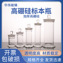 高硼硅玻璃标本瓶样品瓶密封储物罐实验室广口蒙砂口试剂瓶标本瓶