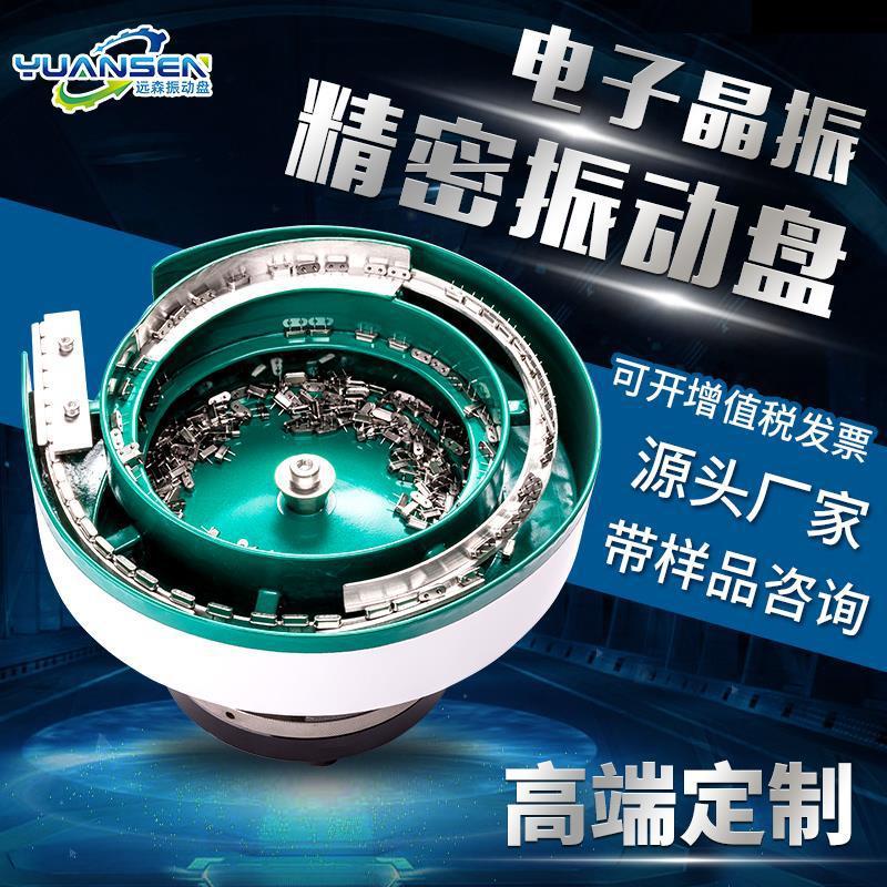 振动盘自动送料机电子USB五金螺母瓶盖排序筛选小型震动盘