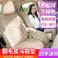 卡通汽车坐垫四季通用翻毛皮马鞍垫高端半包座套座椅垫夏季座垫