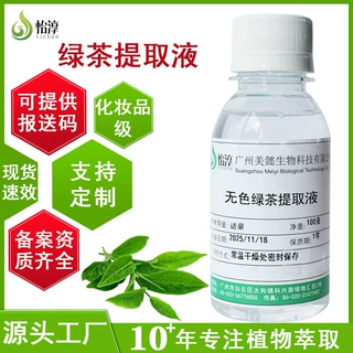 厂家批发无色绿茶提取液1KG 萃取液植物化妆品护肤原料茶叶提取物
