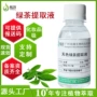 护肤植物无色化妆品萃取液