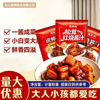批发红烧酱汁家用红烧排骨红烧猪腿调味酱汁餐饮开店用红烧酱汁