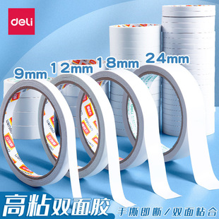Deli 30400 double-sided adhesive high viscosity strong fixed without leaving marks children's manual double-sided adhesive cotton paper hand tear