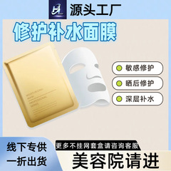 线下私域修护敷料面膜 美容院专供 不挂网补水保湿提亮玻尿酸面膜