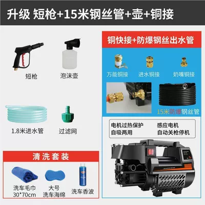 Car washing machine | Car Brushing Machine - upgrade-short-gun-15m-steel-wire-pipe-pot-copper-connection