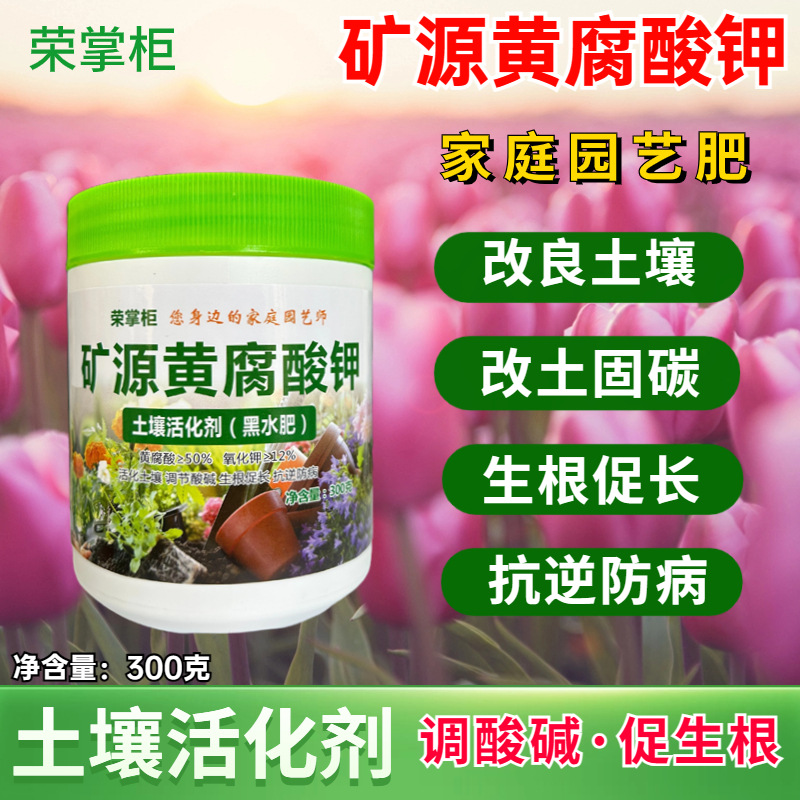 活化土壤促进生根黑水肥料植物绿植花卉松土精通用正品水溶肥