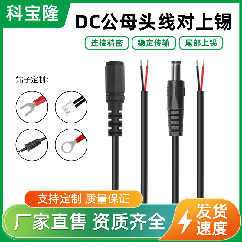 Dc Line 5521/5525 Male and Female Single-Head Power Cord Battery Adapter Extension Plug Cord Dc5521 Connection Cable