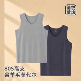 80支莫代尔羊毛保暖背心男士德绒发热秋冬季加厚内衣无痕打底上衣