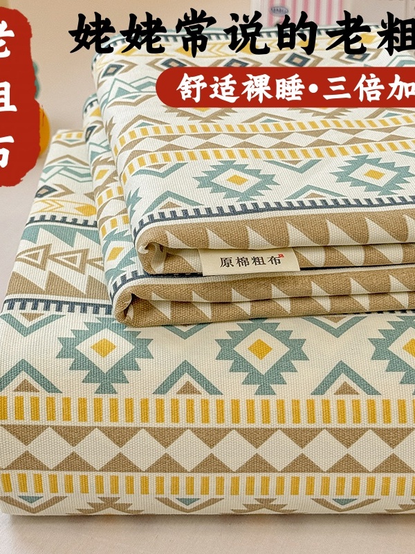 正宗纯棉老粗布床单全棉加厚原棉凉席床笠被单三件套单双人四季款