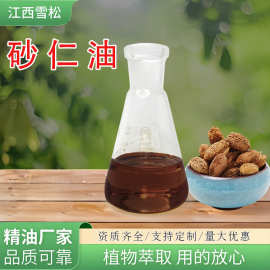 厂家批发砂仁油中药精油植物提取蒸馏工艺日化原料化妆品添加