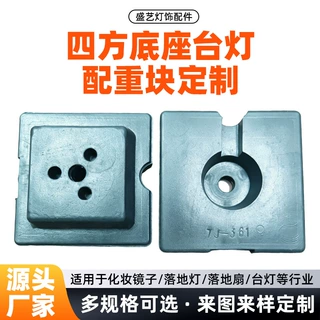 厂家四方底座台灯配重块灌砂加重块底托增重灯具固定配件稳固防倾