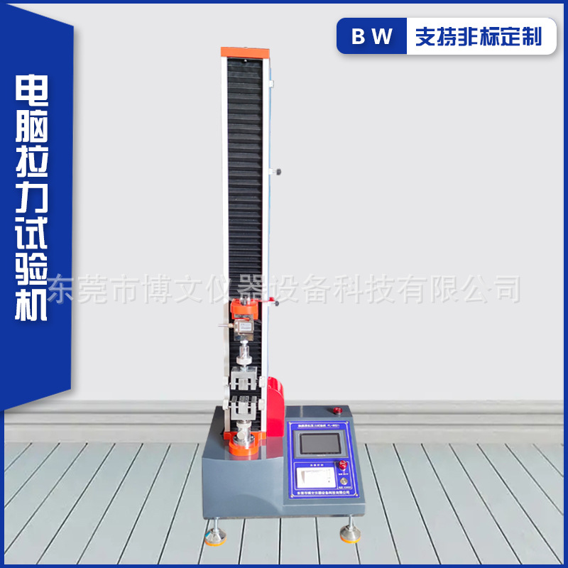 电脑拉力试验机 非金属材料测试仪 触摸屏万能拉力测试机夹具可选