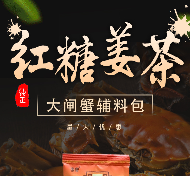 Brown Sugar Ginger Tea Instant Old Ginger Soup 10g Bag Crab Pairing Seasoning overview