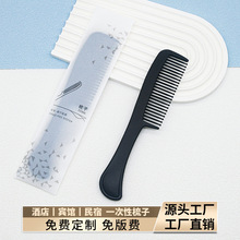 酒店一次性梳子宾馆民宿专用一次性软毛牙刷梳子旅行用品厂家批发