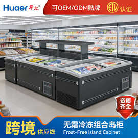 华尔卧式冰柜超市大容量组合岛柜雪糕柜商用冰箱冰淇淋冷冻展示柜