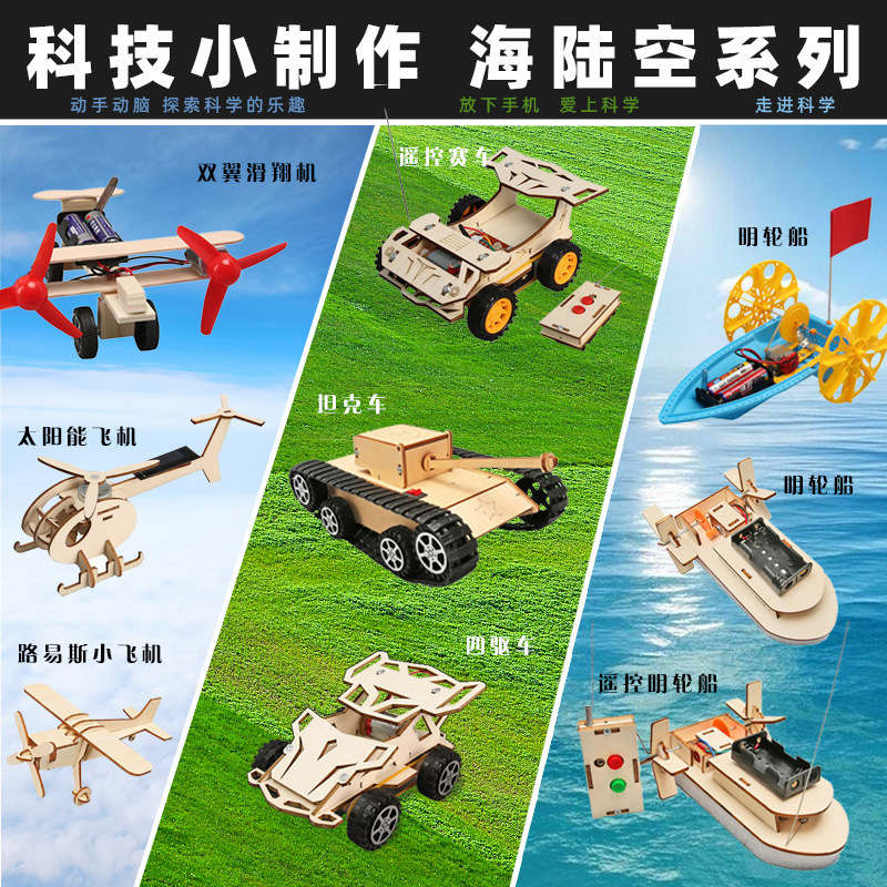 Students steam science and technology small production children's science land, sea and air small invention suit assembly material bag toy