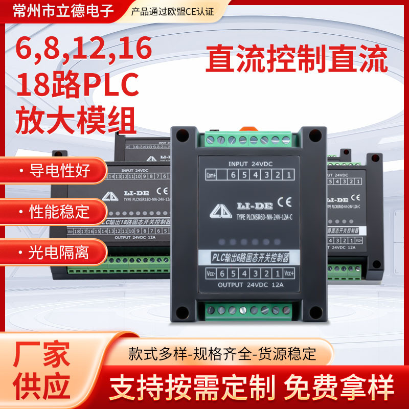 PLC放大板多路开关导轨式直流控制直流继电器模组DC24V