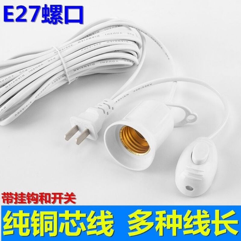 Household E27 screw lamp socket LED energy-saving light bulb hanging lamp holder wire with Switch plug wire