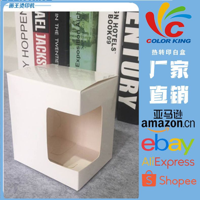 热转印白盒 可印制图案变色杯白杯马克杯防碎快递包装白盒包装盒