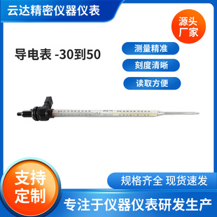 Manufacturer Wholesale Electric Contact Hydrometer -30 to +50 Glass Adjustable Conductive Meter Mercury Meter Thermometer