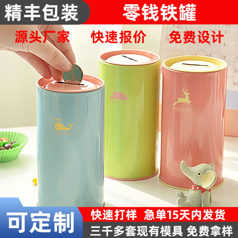 圆形儿童马口铁存钱罐笔筒学生礼品金属铁罐简易卡通糖色零钱铁罐
