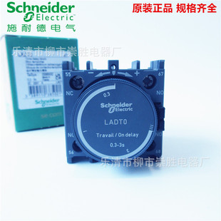 New original contactor delay module LADT0 0.3-30S power-on delay head LADTO