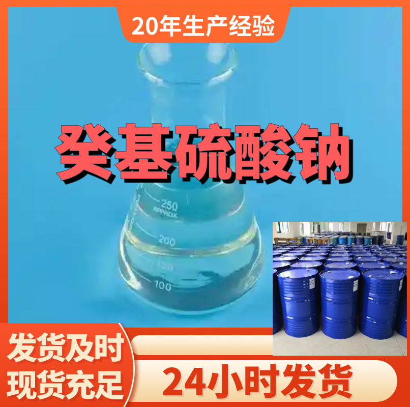 癸基硫酸钠 仓库现货老企业开发票全国发货发货及时上海江苏