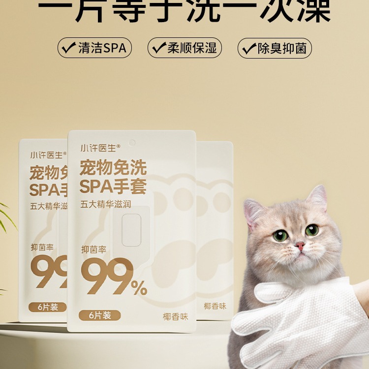 宠物免洗手套湿巾猫咪专用清洁洗澡狗狗干洗除臭猫用纸巾擦脚用品