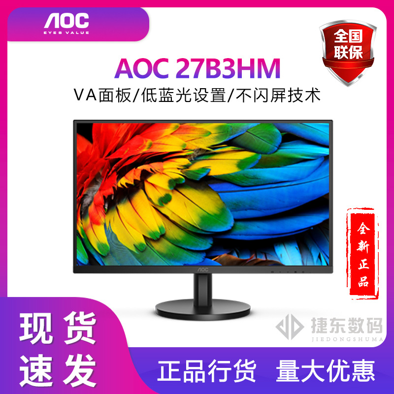 AOC显示器 27英寸 HDMI全高清75Hz 窄边框液晶显示屏 27B3HM