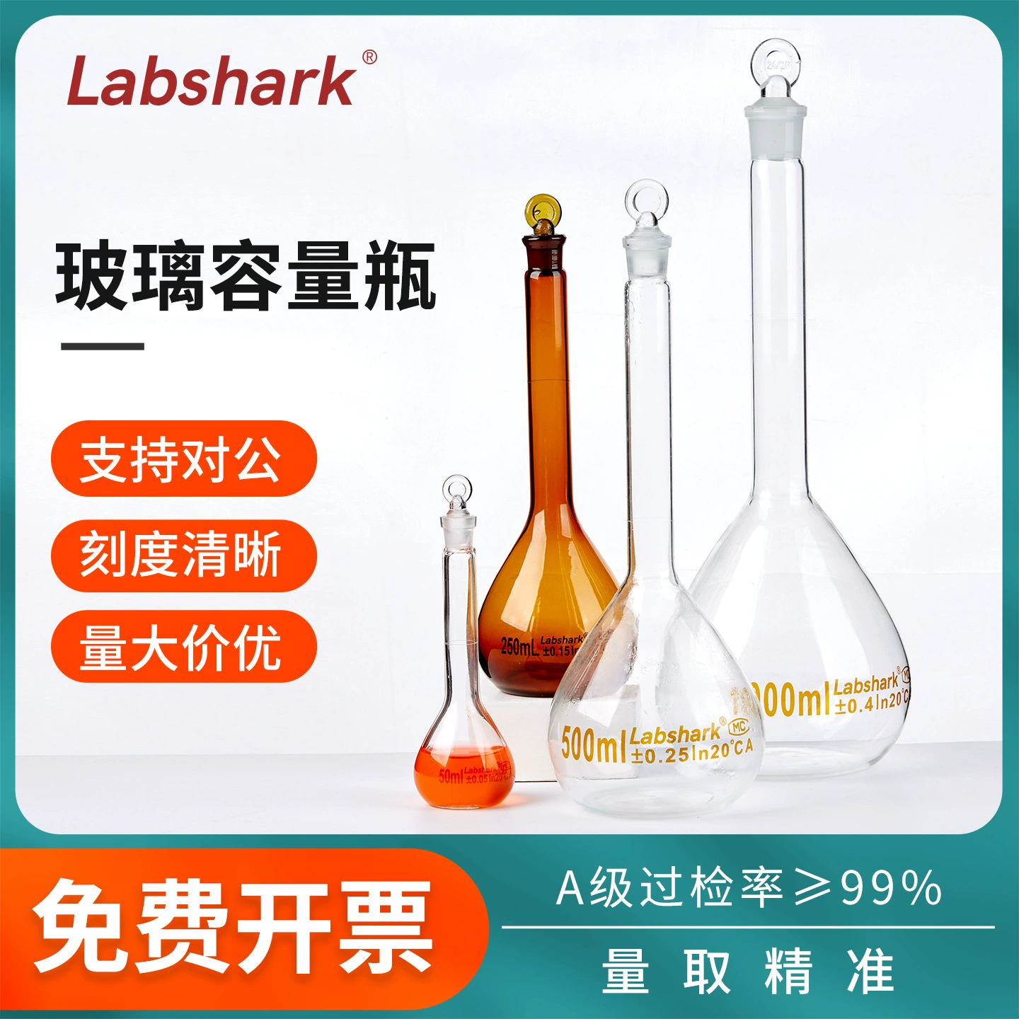 Стеклянная емкостная бутылка Labshark коричневая прозрачная маленькая бутылка с фиксированной емкостью