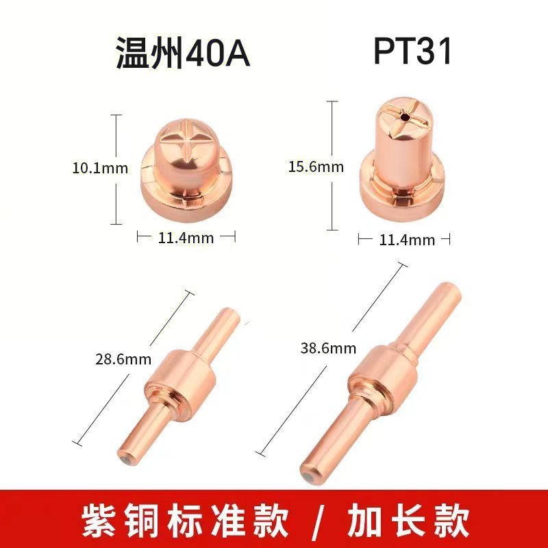 クロスボーダー PT31 セット温州 40A プラズマ切断アクセサリー電極ノズル保護カバーシャントコンビネーションセット|undefined