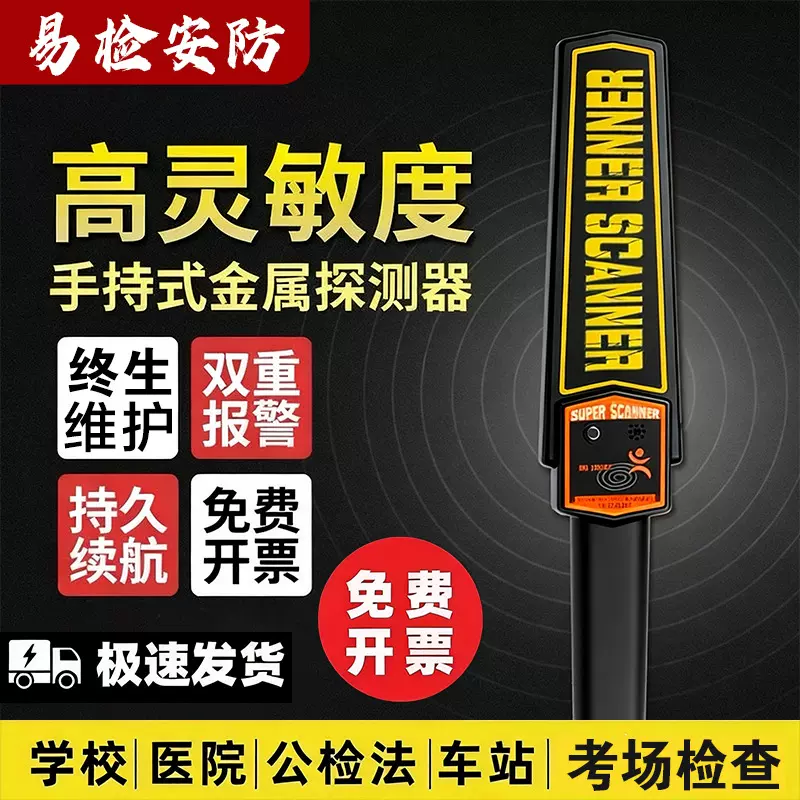 MD-3003B1手持金属探测器 木材探钉器 学校安检探手机金属探测仪