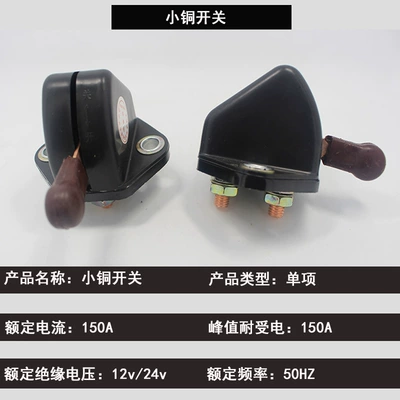 Car power master switch large truck truck battery power-off switch original 12v24v battery knife manual (Other power supply, ignition system) - small-copper-guillotine