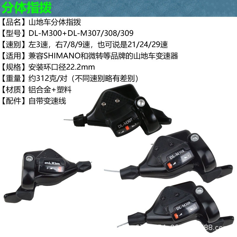 mi.ximDL-M300 DL-M307 bicicleta de montaña 7 velocidades 21 velocidades división de transmisión de palanca de dedos