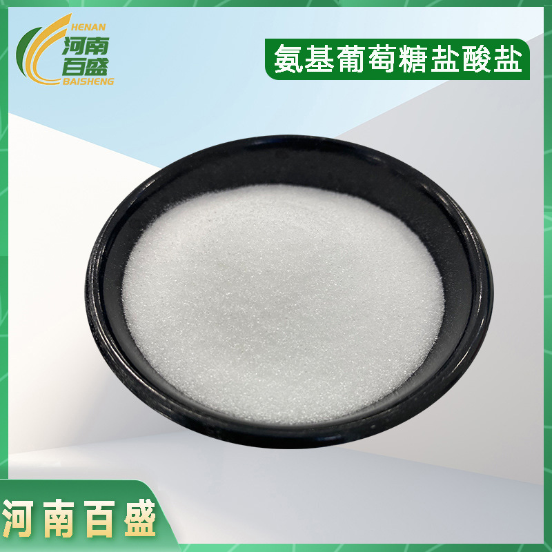 氨基葡萄糖盐酸盐食品级 氨基葡萄糖硫酸钠盐 氨基葡萄糖硫酸钾盐