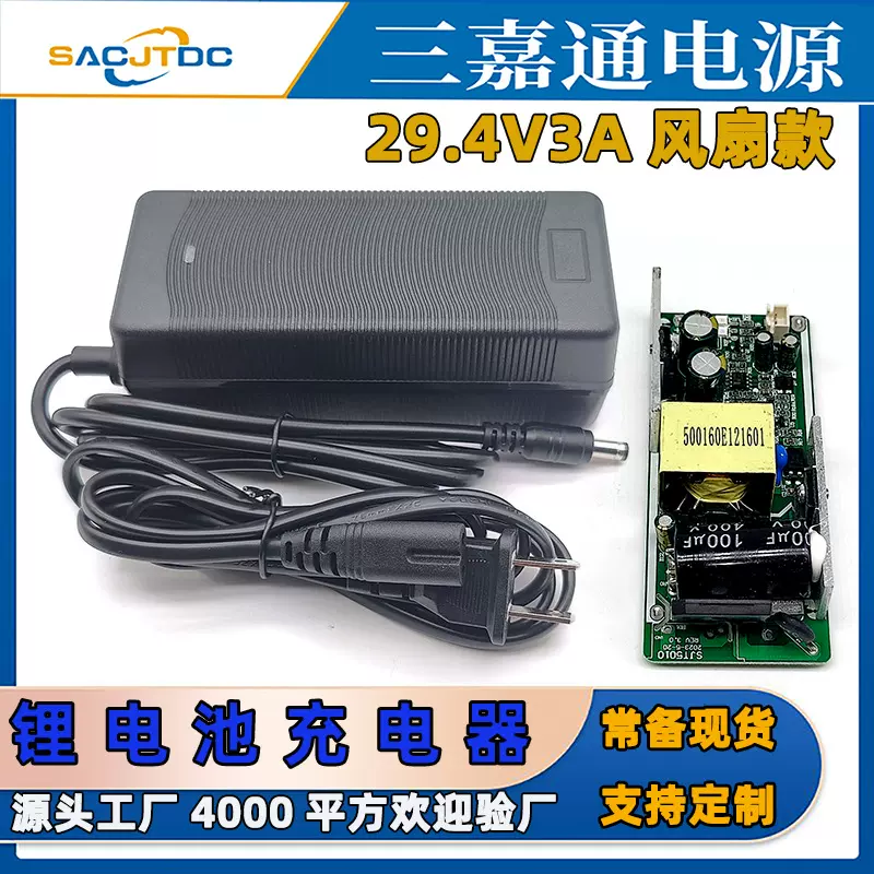 29.4V3A锂电充电器7串18650电池组聚合物电动工具箱包电动车充电
