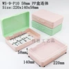 P10:220 x 140 x 58mm