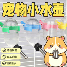 仓鼠金丝熊水壶防漏透明滚珠饮水器兔子蜜袋鼬自动水瓶亚马逊