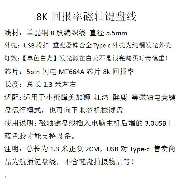 単結晶銅USB-C【白色光】8k電気競争磁気軸機械キーボード線プラグ発光|undefined