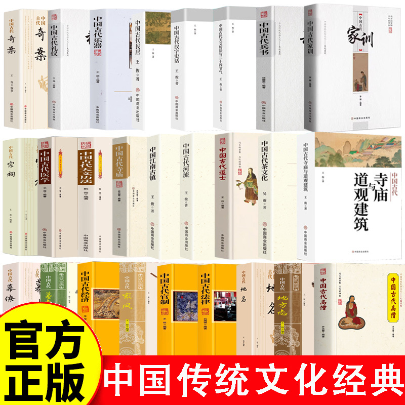 Chinese traditional culture series of books a total of 26 volumes