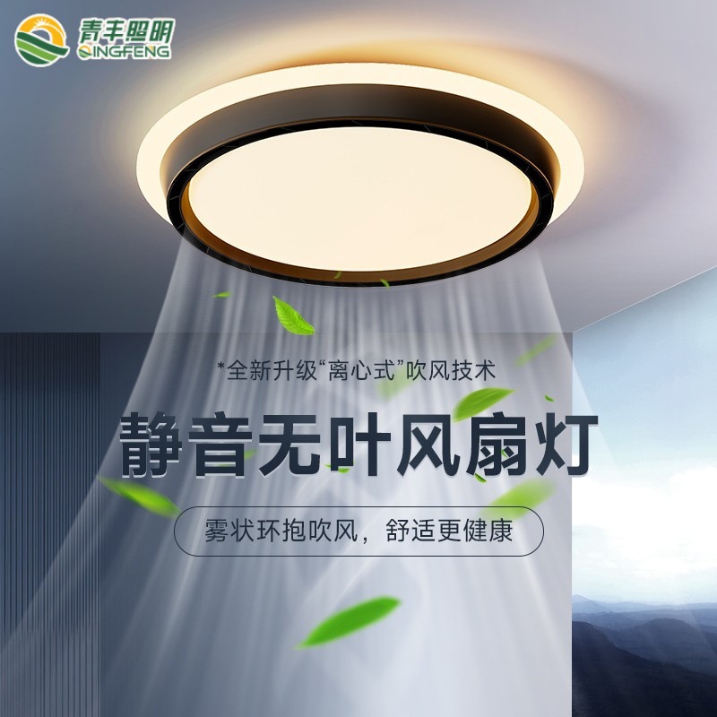 New Full Spectrum Bladeless Fan Light Air Purification Invisible Bedroom Fan Light Silent Smart All-In-One Ceiling Fan
