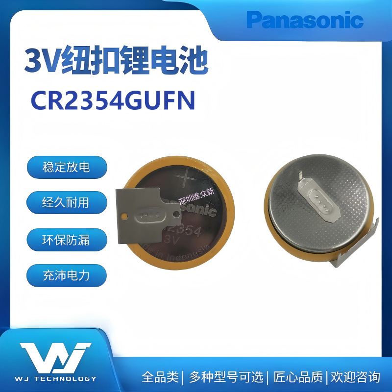 松下Panasonic纽扣锂电池CR2354GUFN 3V工业装电池医疗仪器