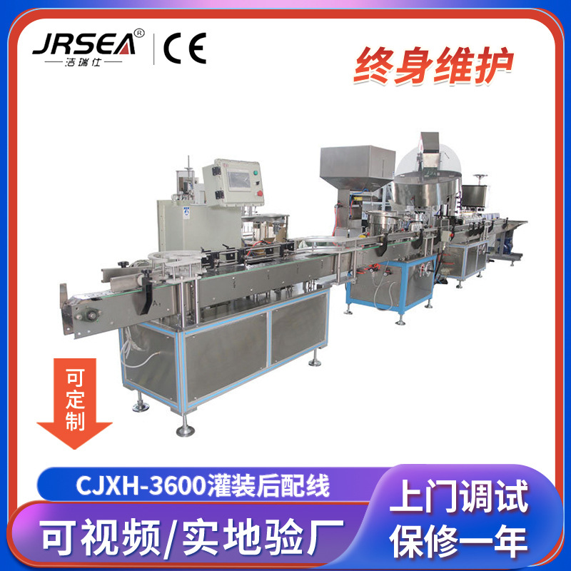 厂家直供洁瑞仕CJXH-3600系列全自动高速气雾剂灌装后配线设备