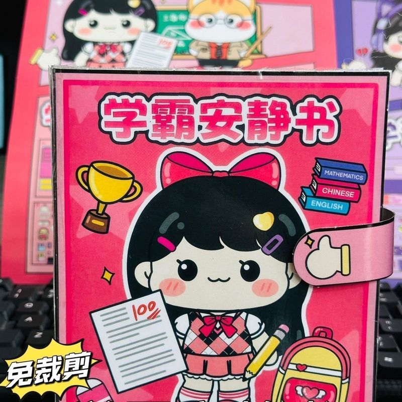 新款学霸安静书高颜值手工公主素材校园可爱原创贴纸书解压玩具|undefined