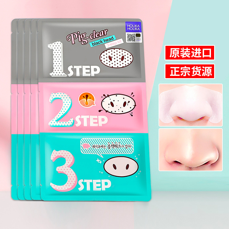 韩国进口HOLIKA惑丽客鼻贴粉刺套装三部曲收缩毛孔去黑头猪鼻贴|ms