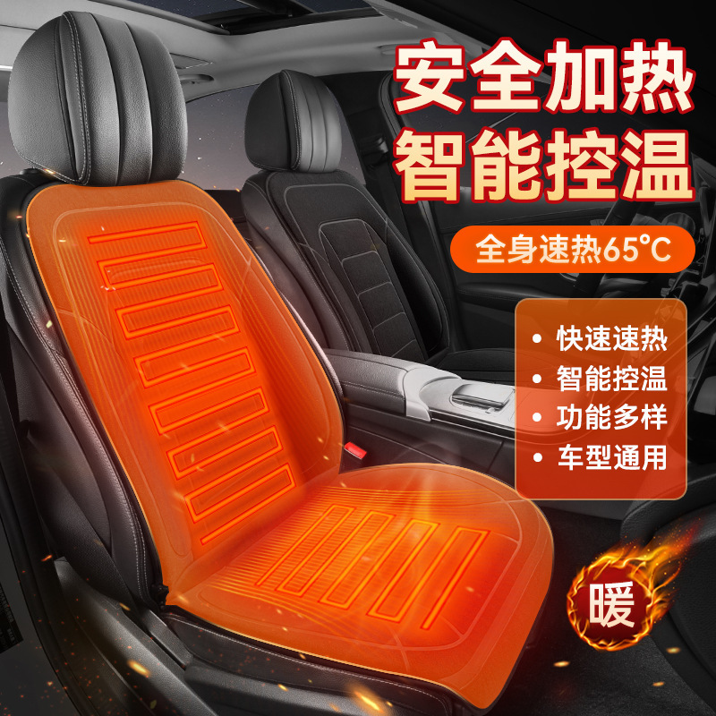 外贸工厂直销汽车加热坐垫冬季电加热保暖12V24V通用加热垫|undefined