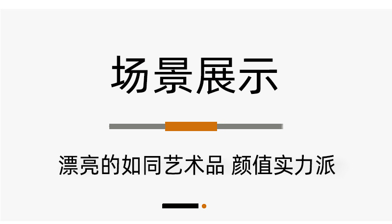 情景展示