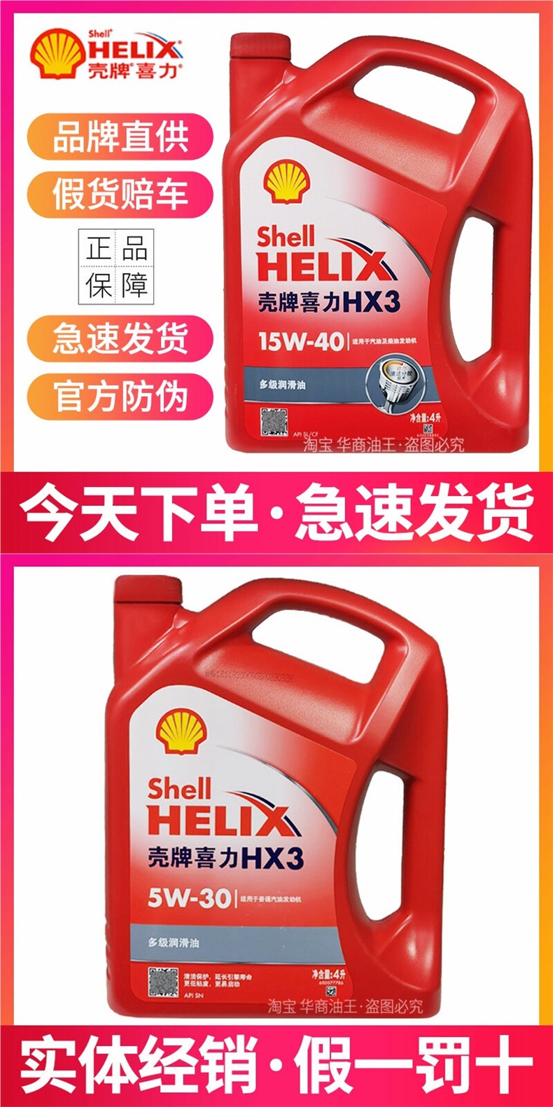 Genuine Shell Red Shell engine oil 15W40 5W30 mineral Red Helix four-season automotive engine lubricant 4L